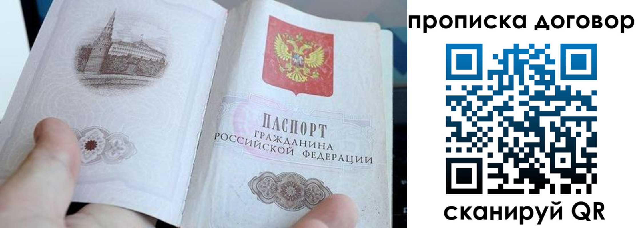 прописка в Берёзовском
