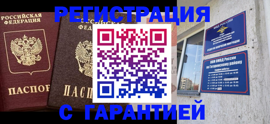 временная регистрация гарантия в Берёзовском