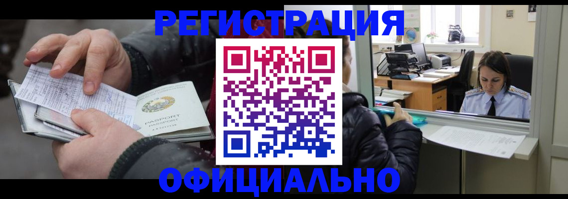 временная регистрация поиск в Берёзовском