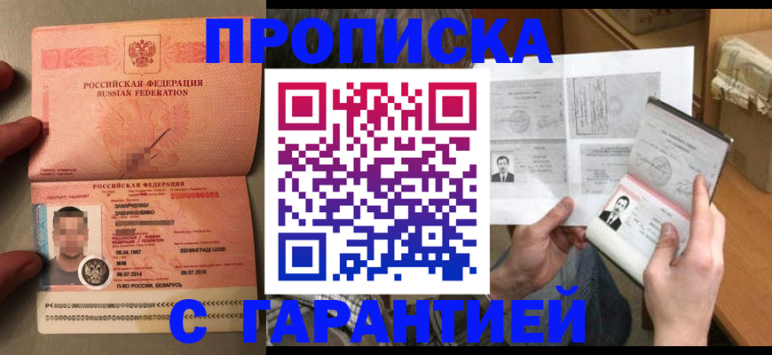 прописка от собственника в Берёзовском