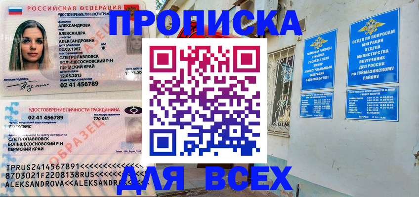 временная регистрация надежно в Берёзовском