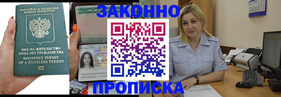 временная регистрация купить в Берёзовском